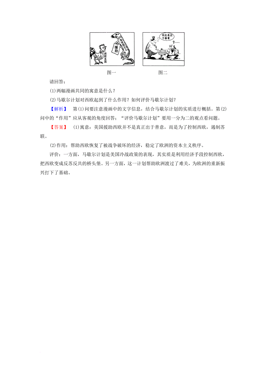 2017_2018学年高中历史专题4雅尔塔体制下的冷战与和平2美苏对峙__冷战局面的形成学业分层测评含解析人民版选修3_第3页