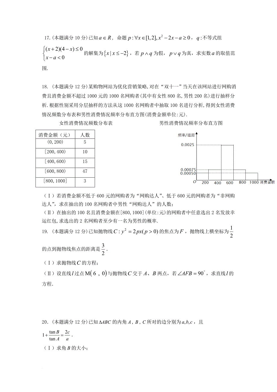 福建省三校2017_2018学年高二数学上学期第二次联考试题理_第3页