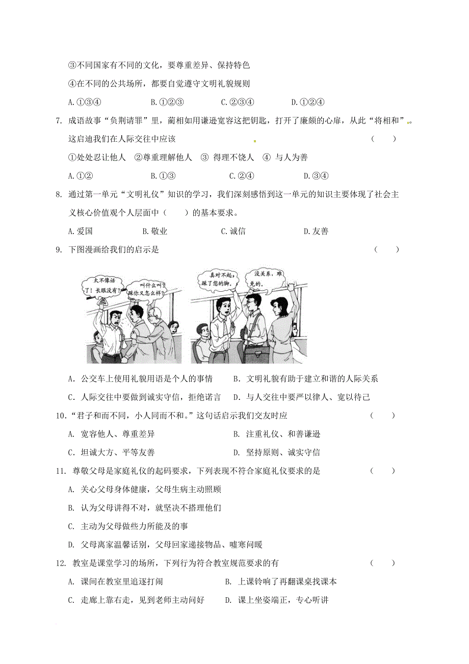 江苏省如皋市如城镇2017_2018学年八年级政治上学期期中试题新人教版_第2页