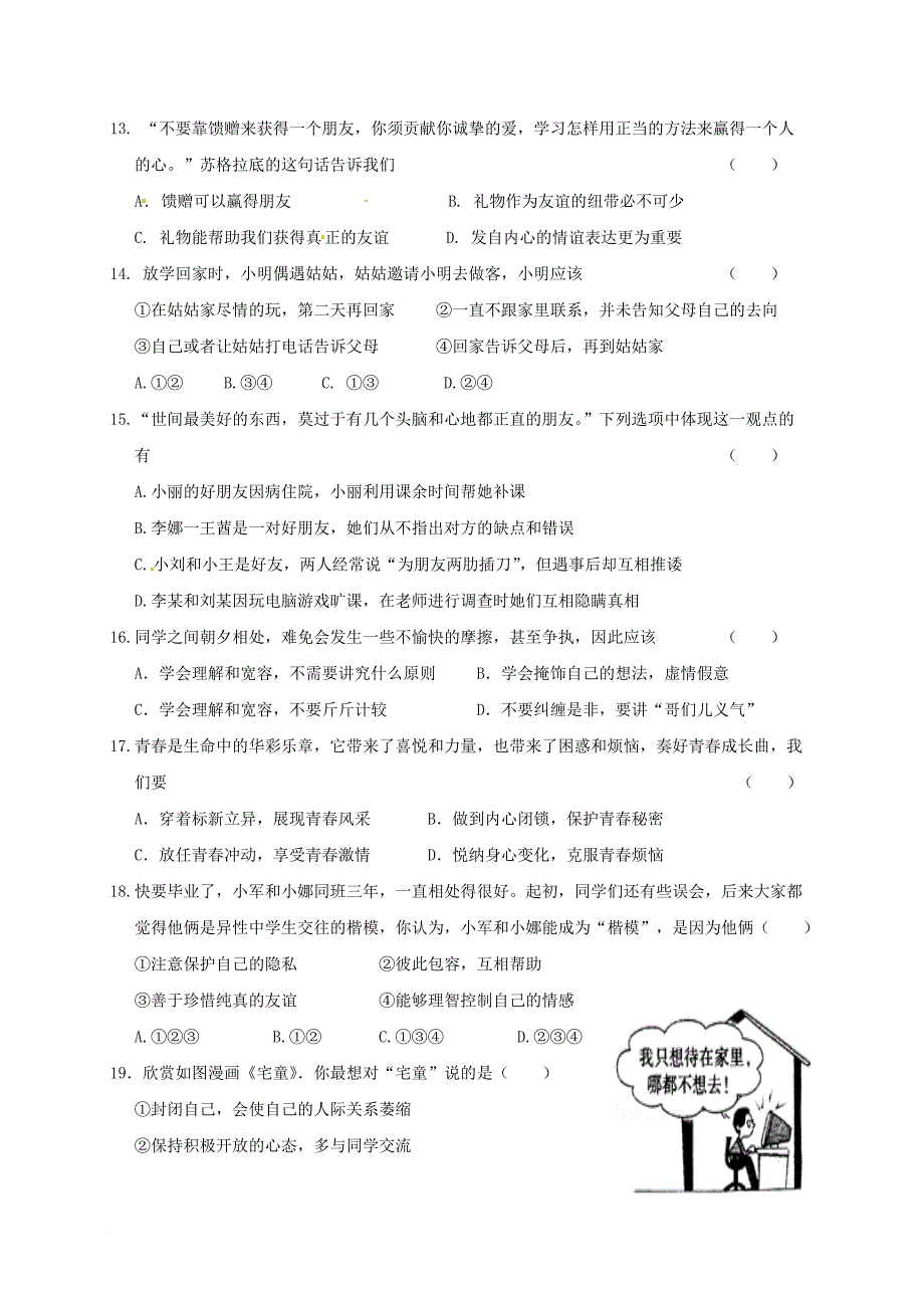 江苏省如皋市如城镇2017_2018学年八年级政治上学期期中试题新人教版_第3页