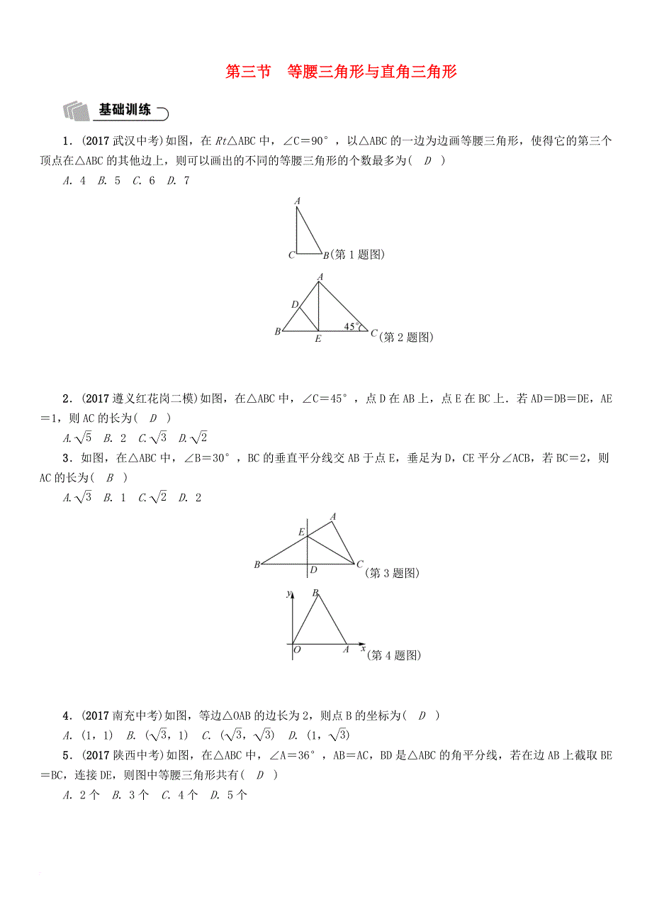 遵义专版2018年中考数学总复习第一篇教材知识梳理篇第4章图形的初步认识与三角形四边形第3节等腰三角形与直角三角形精练试题_第1页