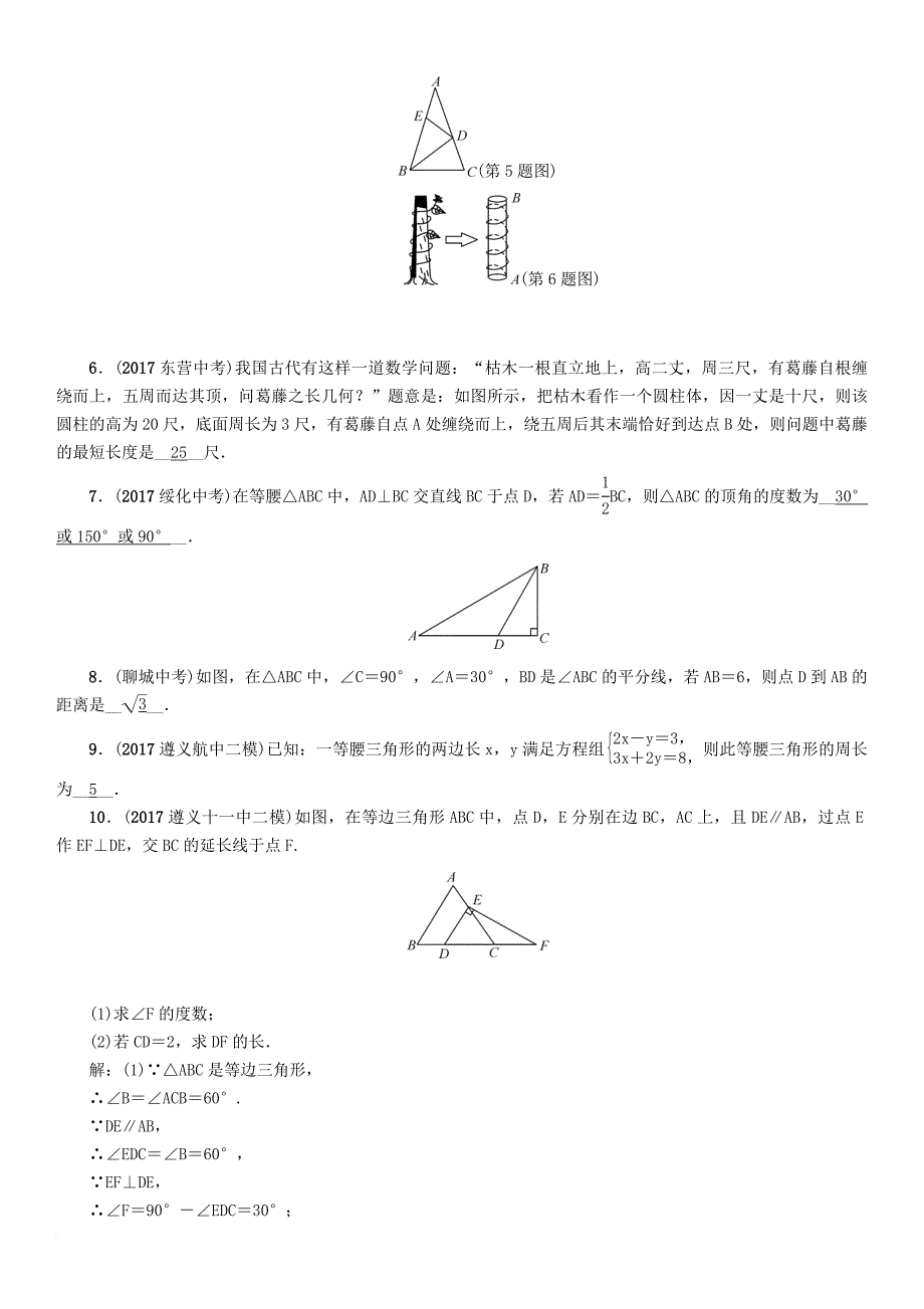 遵义专版2018年中考数学总复习第一篇教材知识梳理篇第4章图形的初步认识与三角形四边形第3节等腰三角形与直角三角形精练试题_第2页