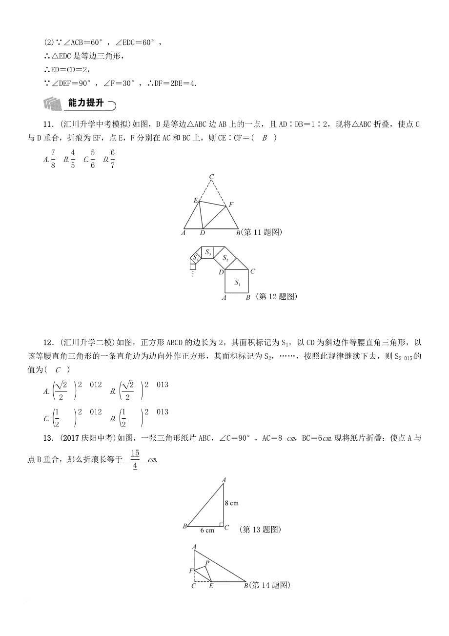 遵义专版2018年中考数学总复习第一篇教材知识梳理篇第4章图形的初步认识与三角形四边形第3节等腰三角形与直角三角形精练试题_第3页