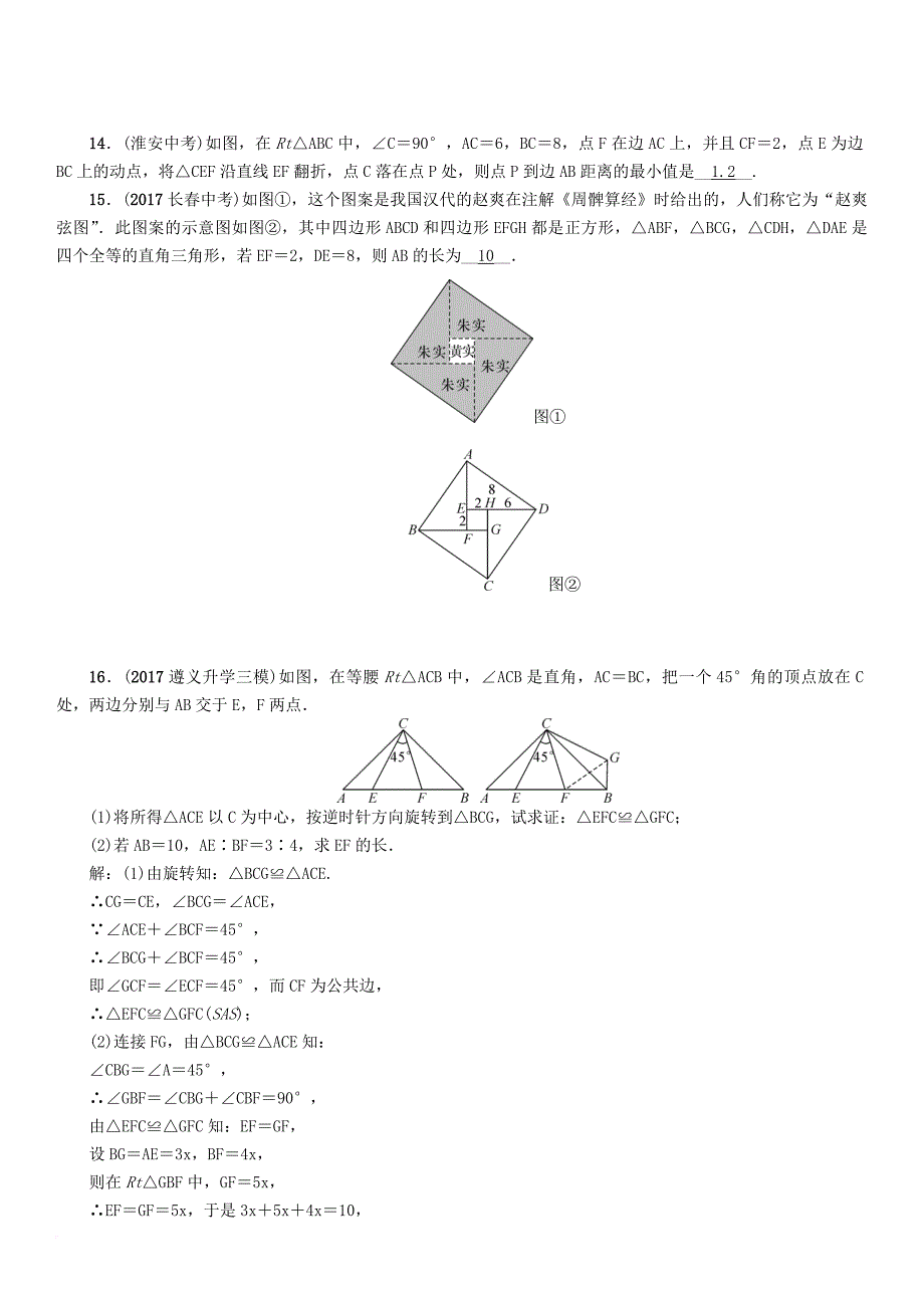 遵义专版2018年中考数学总复习第一篇教材知识梳理篇第4章图形的初步认识与三角形四边形第3节等腰三角形与直角三角形精练试题_第4页