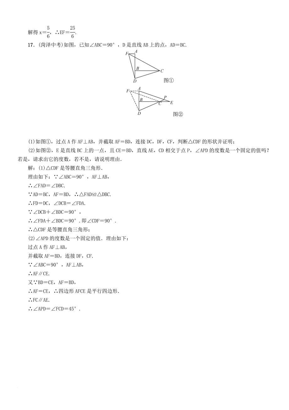 遵义专版2018年中考数学总复习第一篇教材知识梳理篇第4章图形的初步认识与三角形四边形第3节等腰三角形与直角三角形精练试题_第5页