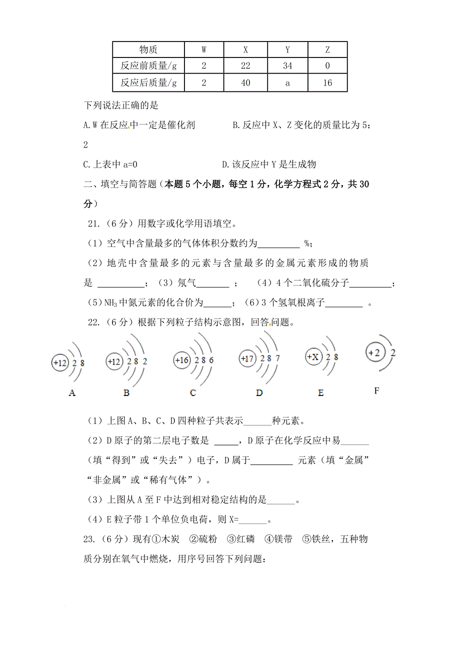 九年级化学上学期期末检测试题 新人教版_第4页