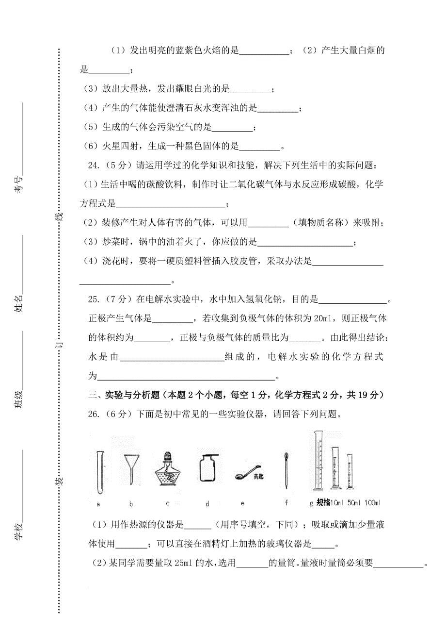 九年级化学上学期期末检测试题 新人教版_第5页