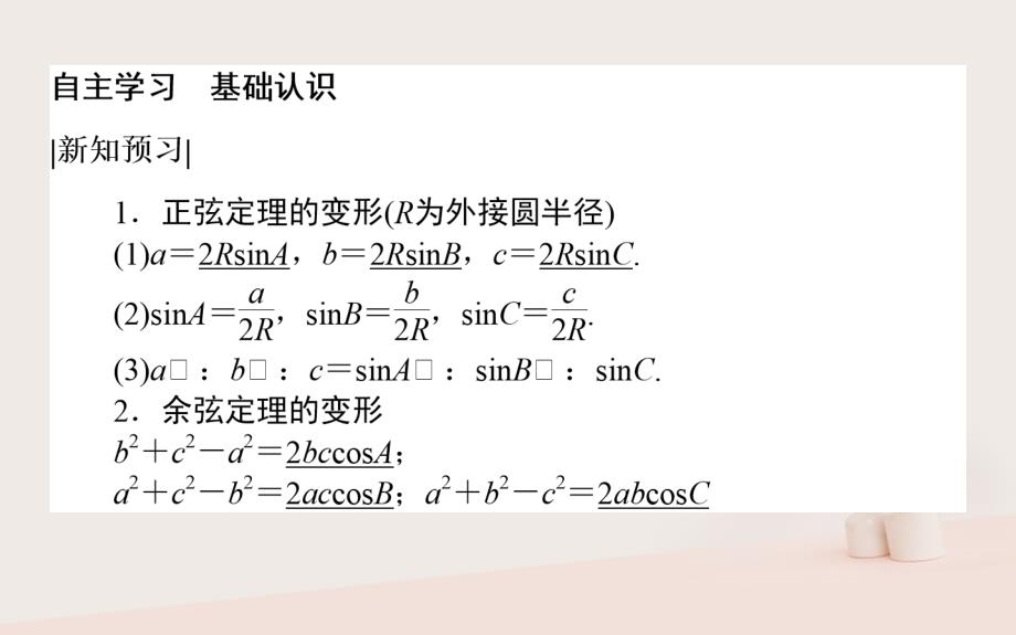 2017_2018学年高中数学第二章解三角形2_2三角形中的几何计算课件北师大版必修5_第3页