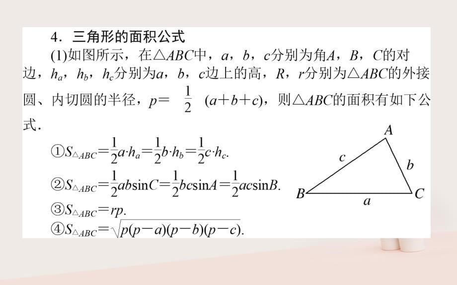 2017_2018学年高中数学第二章解三角形2_2三角形中的几何计算课件北师大版必修5_第5页