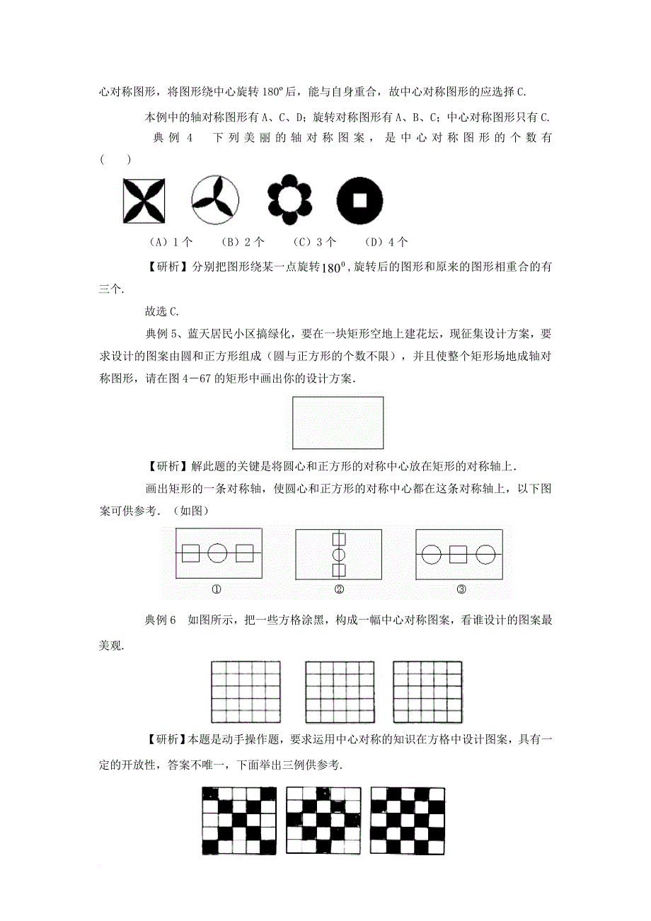 九年级数学上册 23_2 中心对称典例研习素材 （新版）新人教版_第2页