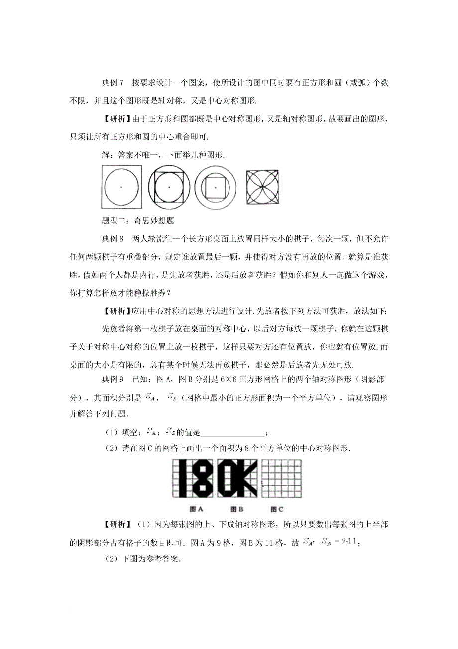 九年级数学上册 23_2 中心对称典例研习素材 （新版）新人教版_第3页