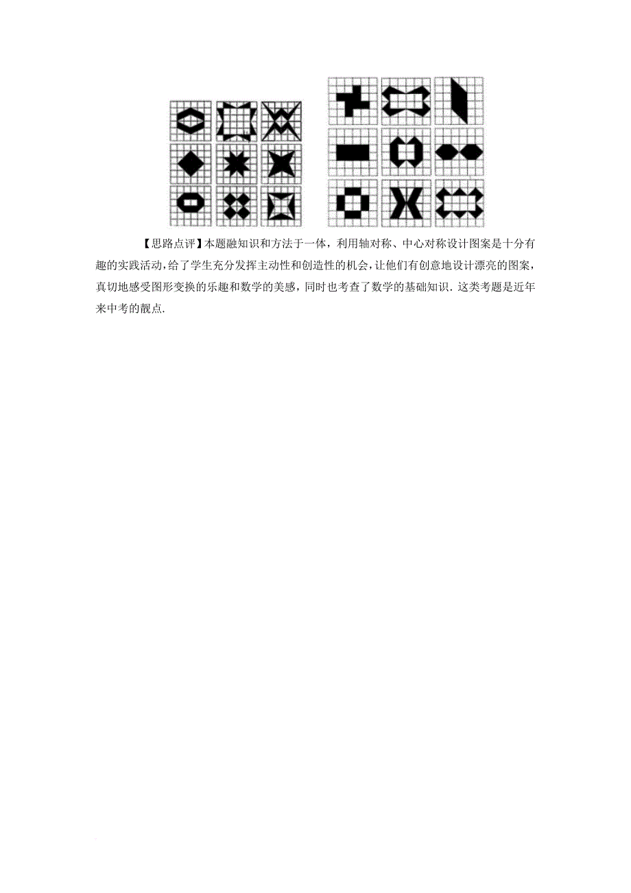 九年级数学上册 23_2 中心对称典例研习素材 （新版）新人教版_第4页