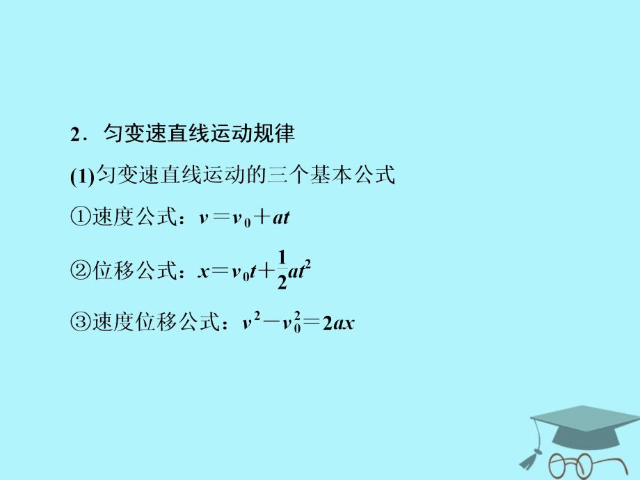 2018年高考物理二轮复习第三部分临考教材回扣经典题型再做考前第8天力与运动课件新人教版_第4页