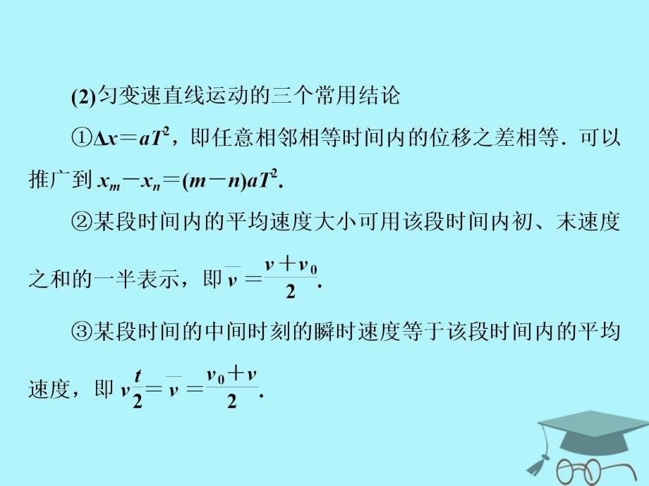 2018年高考物理二轮复习第三部分临考教材回扣经典题型再做考前第8天力与运动课件新人教版_第5页