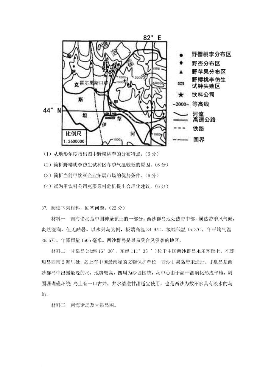 广西河池市2018届高三地理上学期第三次月考试题_第5页