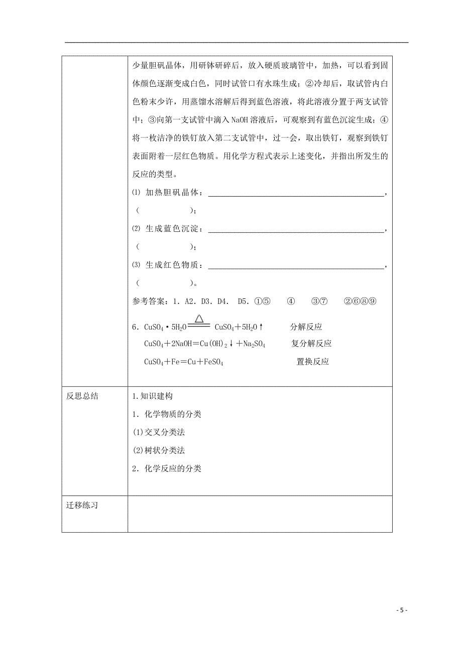 2018-2019学年高中化学 第2章 化学物质及其变化 第1节 物质的分类 第1课时教案 新人教版必修1_第5页