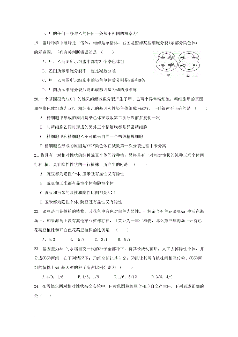 福建省莆田市2018届高三生物10月月考试题实验班_第4页