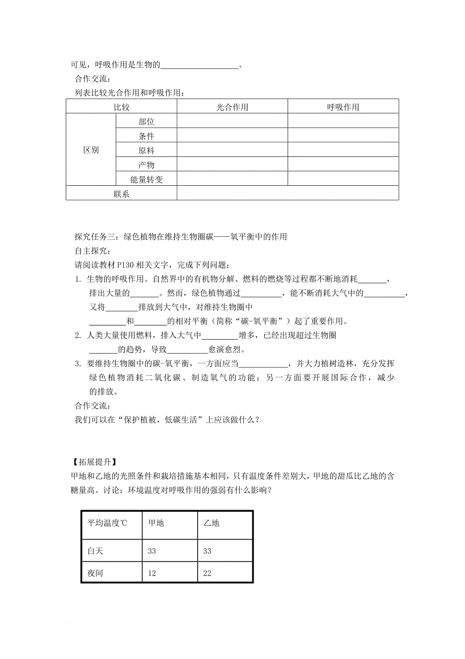 七年级生物上册 第三单元 第五章 第二节《绿色植物的呼吸作用》学案 （新版）新人教版_第2页