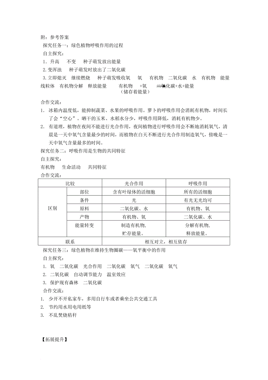 七年级生物上册 第三单元 第五章 第二节《绿色植物的呼吸作用》学案 （新版）新人教版_第3页