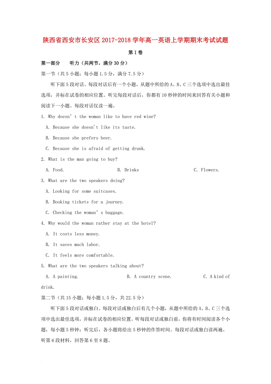 陕西省西安市长安区2017_2018学年高一英语上学期期末考试试题_第1页