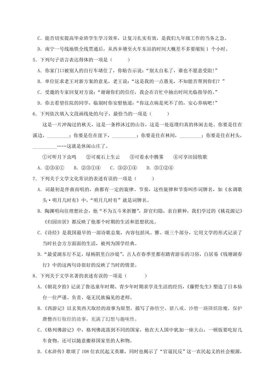 九年级语文上学期第一次月考试题（无答案） 新人教版0_第2页