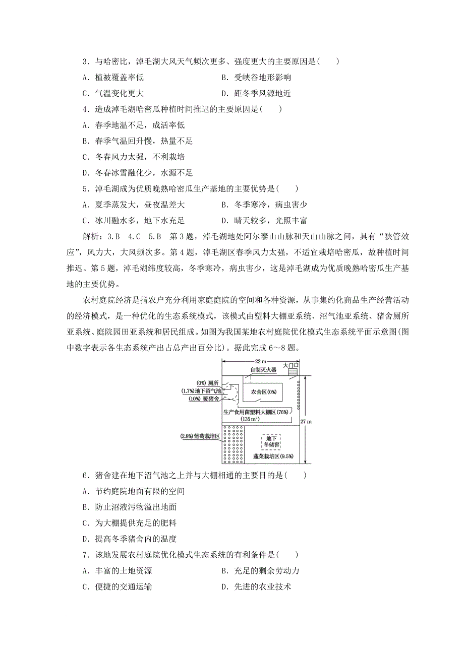 2018届高考地理二轮复习专题训练七农业生产与农业地域_第2页