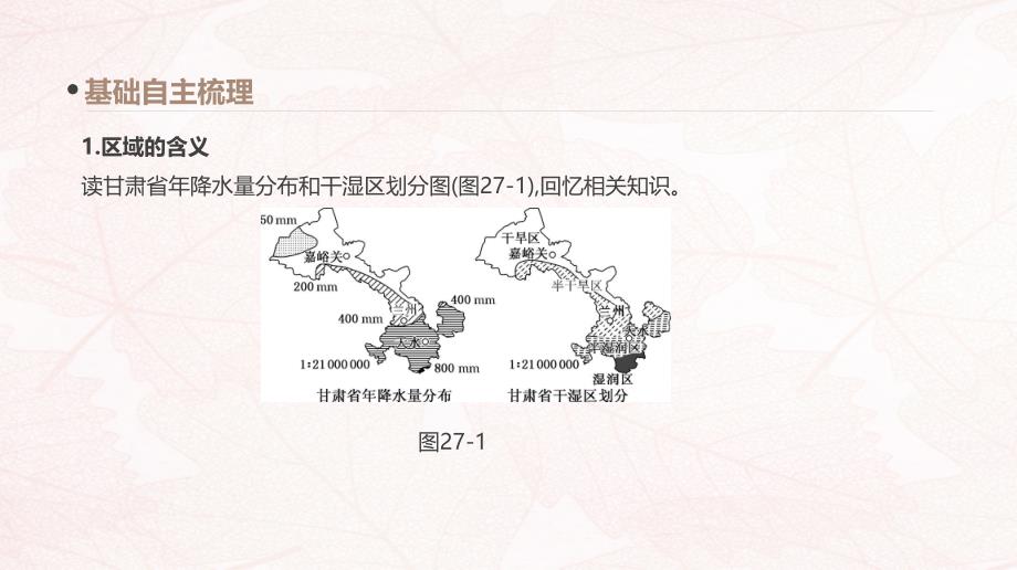 2019高考地理一轮复习 第27讲 区域与区域差异课件 鲁教版_第3页