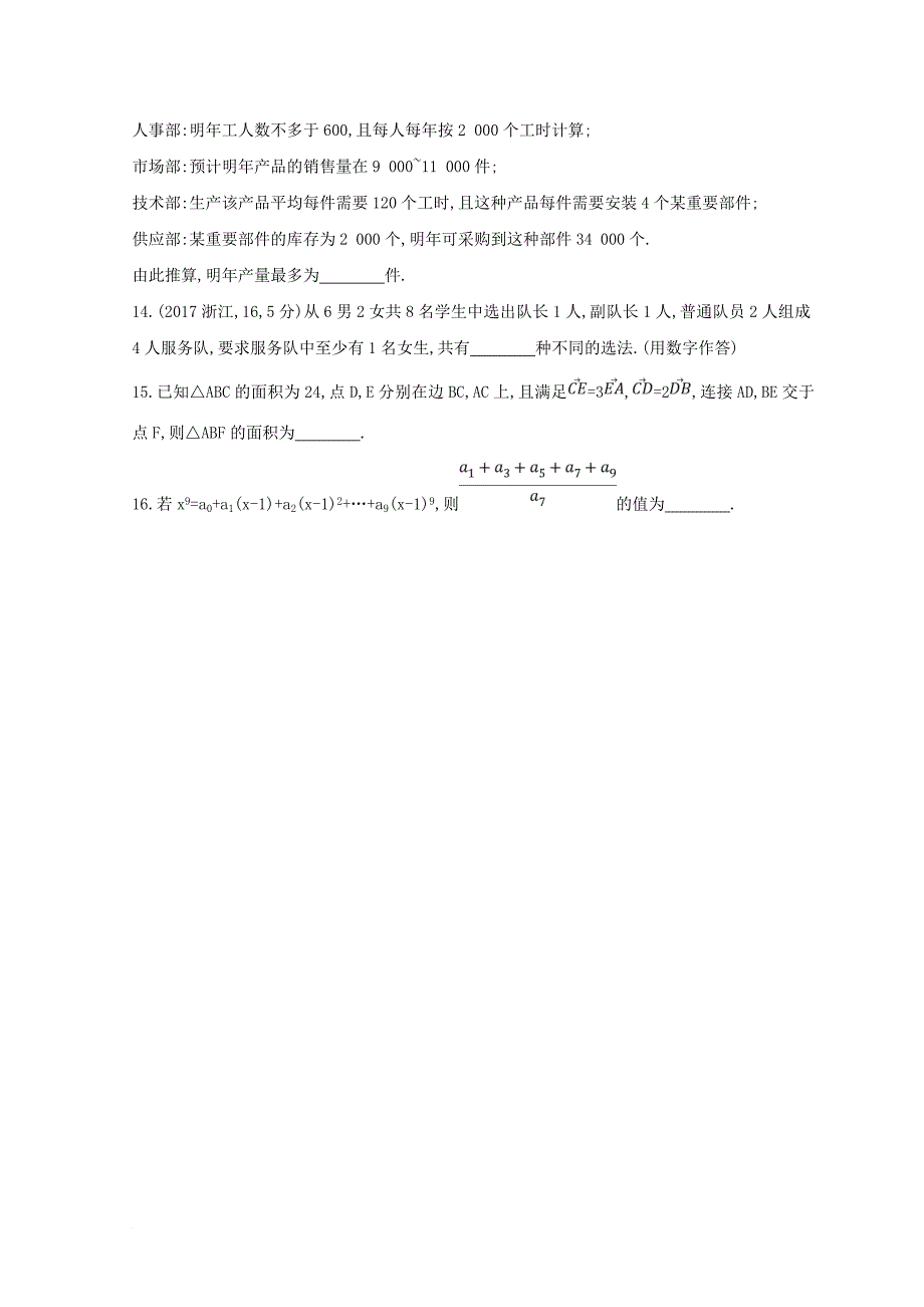 2018届高三数学二轮复习冲刺提分作业第三篇多维特色练小题分层练过关练二理_第3页