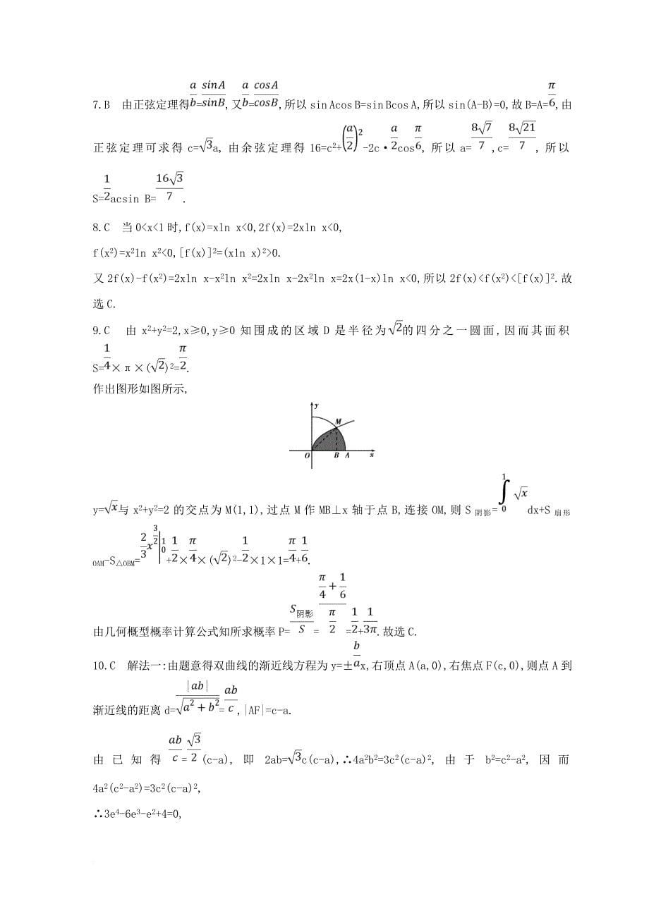 2018届高三数学二轮复习冲刺提分作业第三篇多维特色练小题分层练过关练二理_第5页