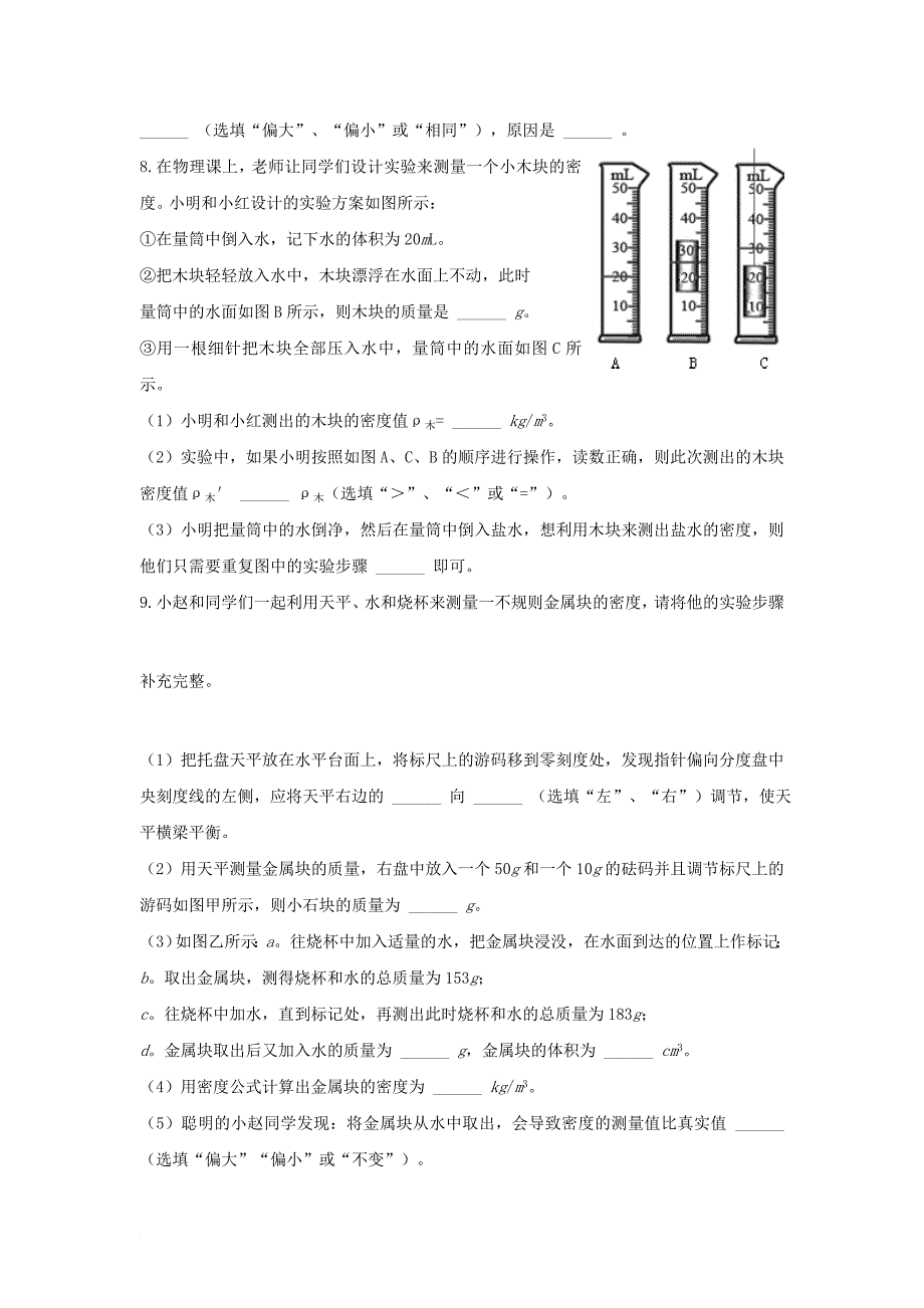 八年级物理上册 6_3《测量物质的密度》练习 （新版）新人教版_第3页