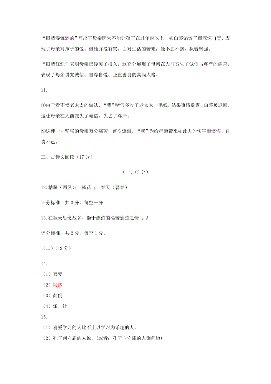 浙江省海宁市2017-2018学年七年级语文上学期12月月考试题答案 新人教版_第3页