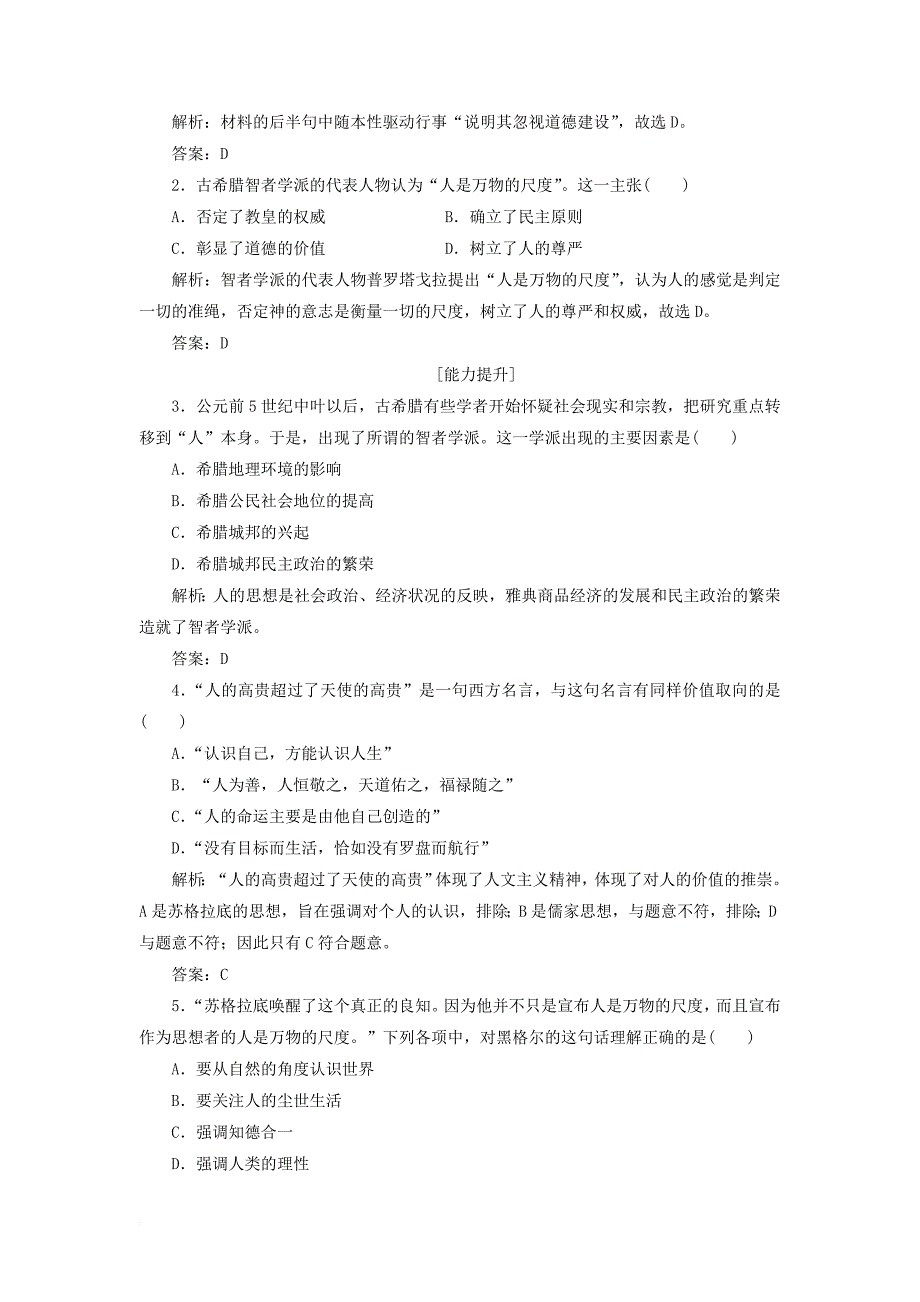 2017_2018学年高中历史专题六西方人文精神的起源与发展一蒙昧中的觉醒习题人民版必修3_第3页