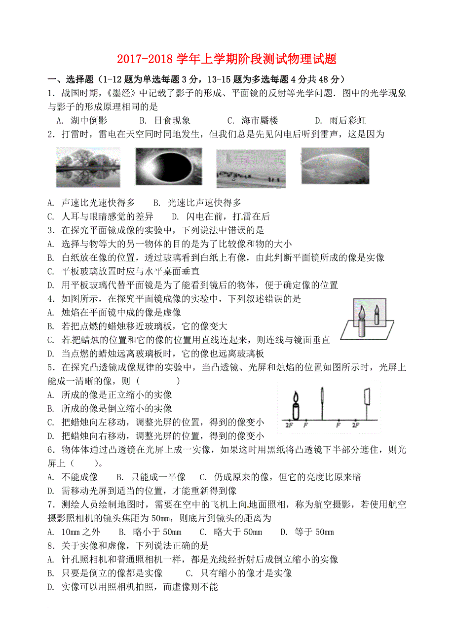 八年级物理12月联考试题 新人教版_第1页