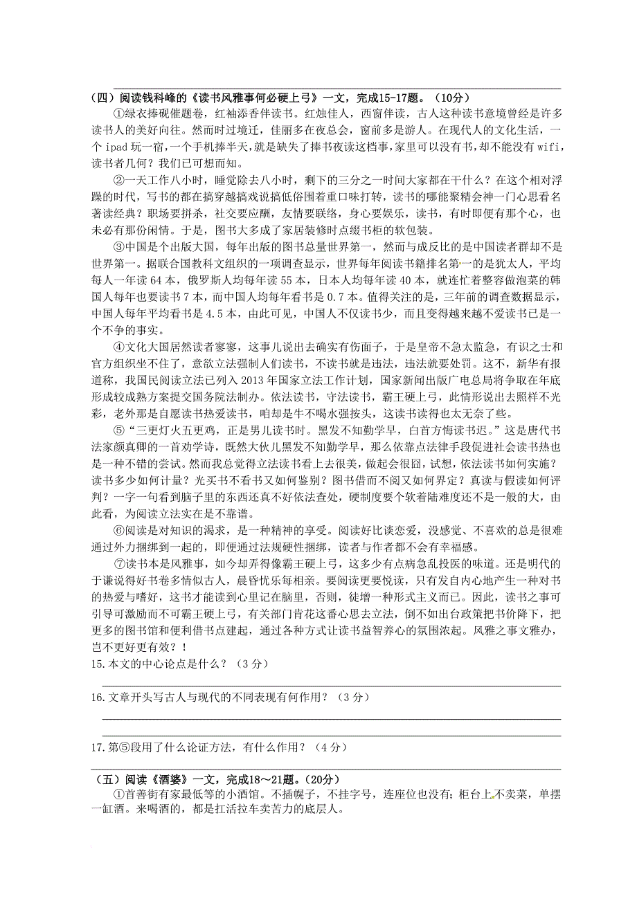 八年级语文上学期期中试题 苏教版0_第4页