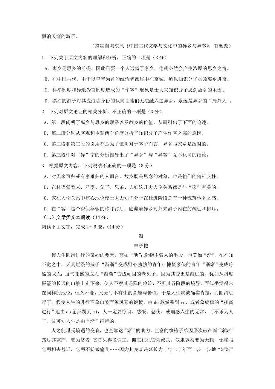 辽宁省沈阳市2018届高三语文上学期第二次模拟考试试题_第2页