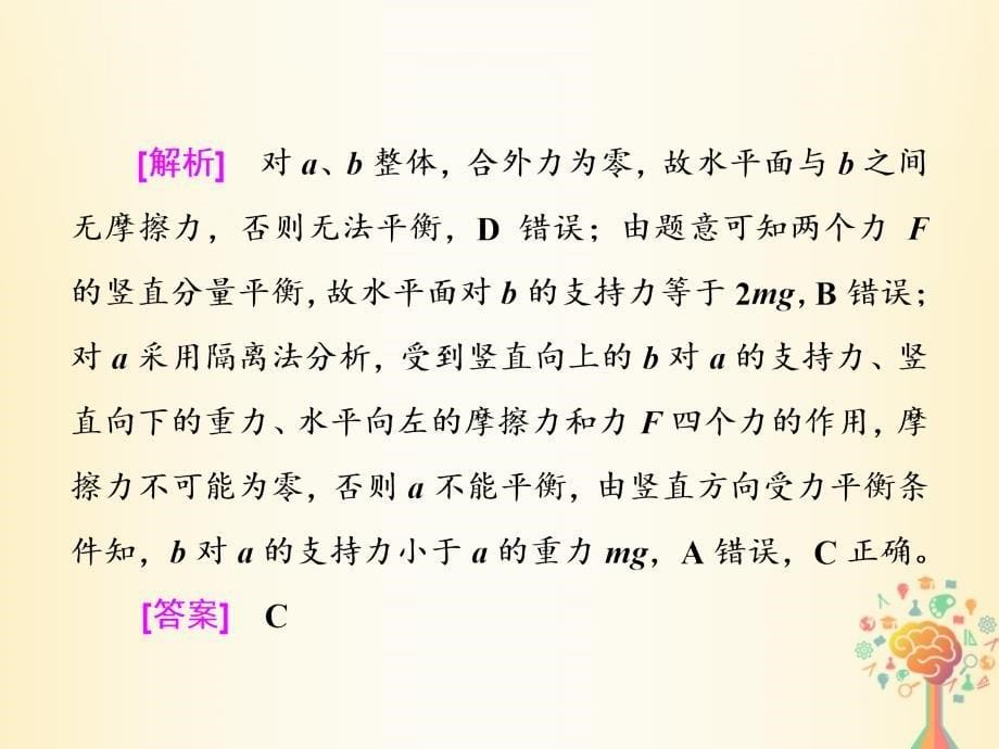 2018届高考物理二轮复习专题一力与运动第五讲力学的经典模型一课件_第5页