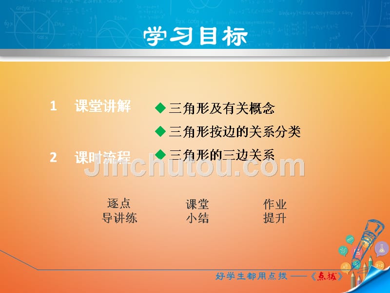 八年级数学上册 13_1 三角形中的边角关系 13_1_1 三角形中边的关系课件 （新版）沪科版_第2页