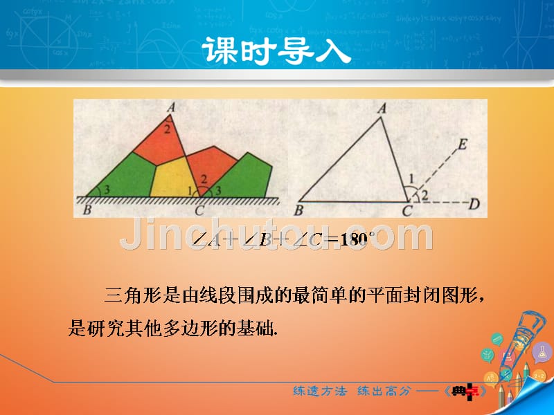 八年级数学上册 13_1 三角形中的边角关系 13_1_1 三角形中边的关系课件 （新版）沪科版_第3页