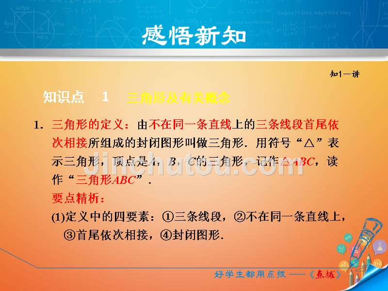 八年级数学上册 13_1 三角形中的边角关系 13_1_1 三角形中边的关系课件 （新版）沪科版_第4页