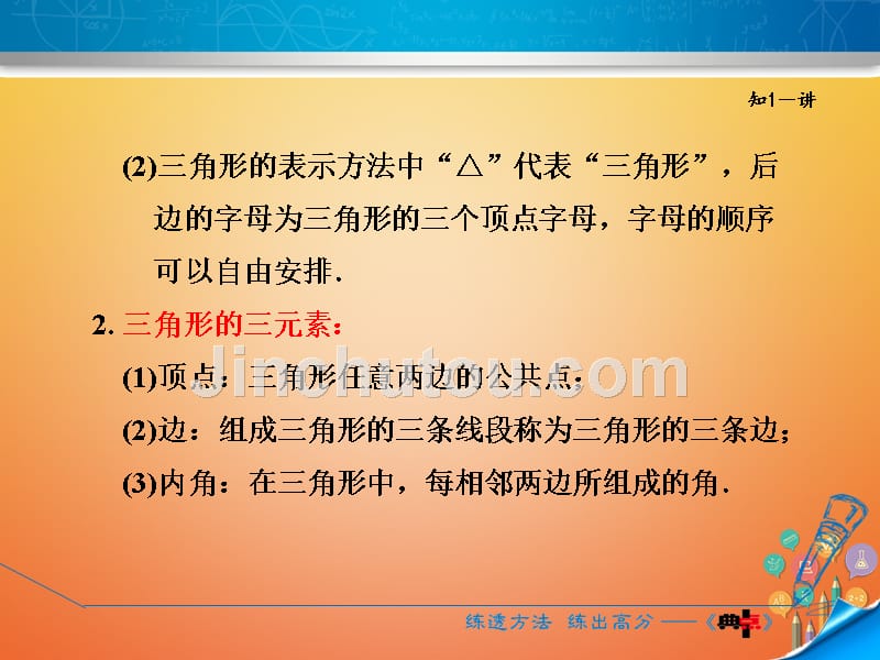 八年级数学上册 13_1 三角形中的边角关系 13_1_1 三角形中边的关系课件 （新版）沪科版_第5页