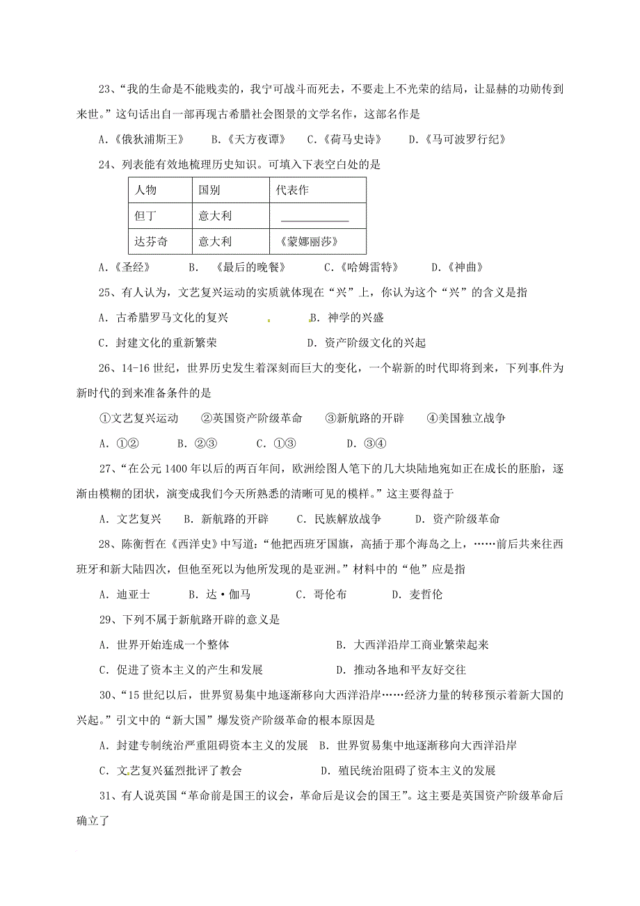 九年级历史上学期第一次学情检测试题_第2页