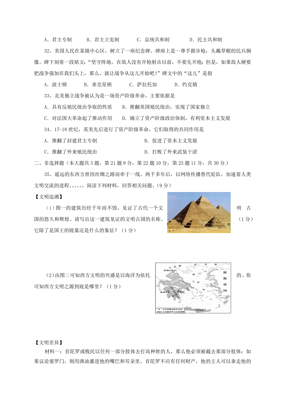 九年级历史上学期第一次学情检测试题_第3页