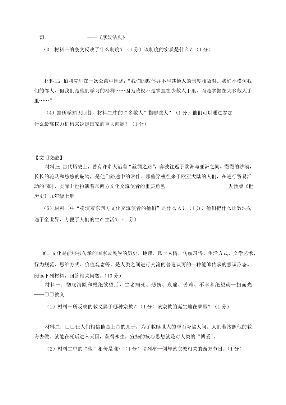 九年级历史上学期第一次学情检测试题_第4页