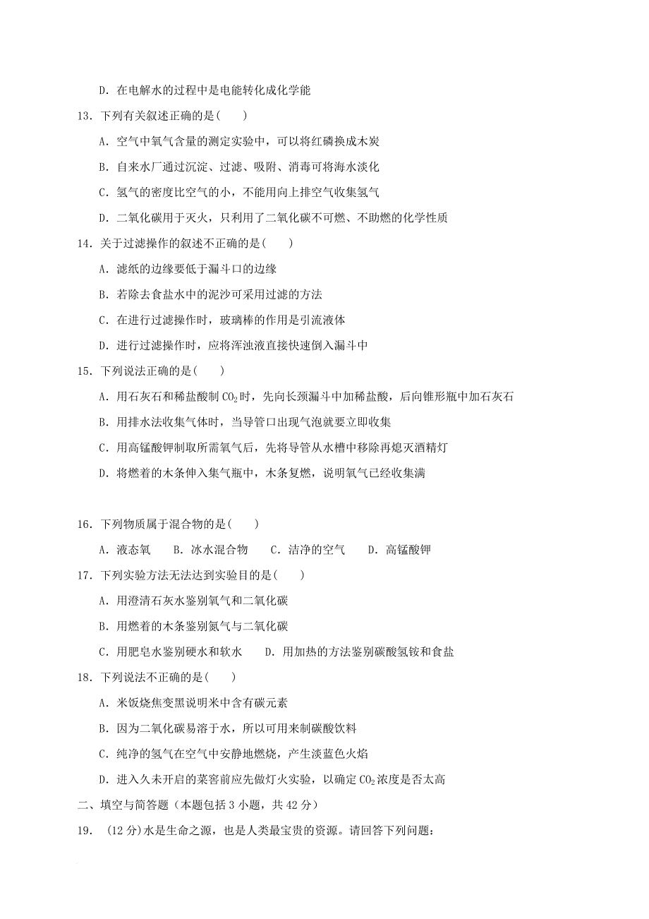 江苏省徐州市2018届九年级化学上学期第一次月考试题新人教版_第3页