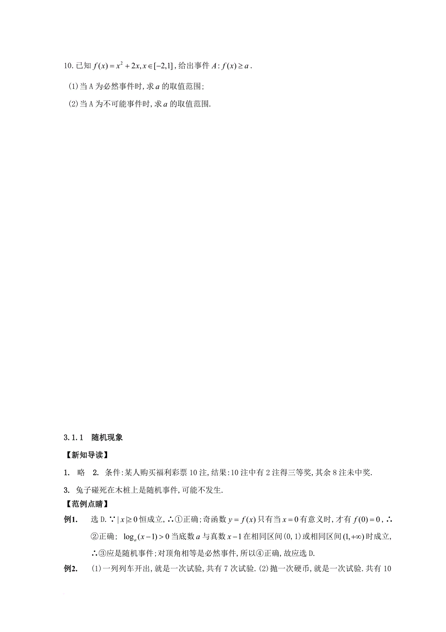 江苏省宿迁市高中数学第3章概率3_1随机事件及其概率3_1_1随机现象练习苏教版必修3_第4页