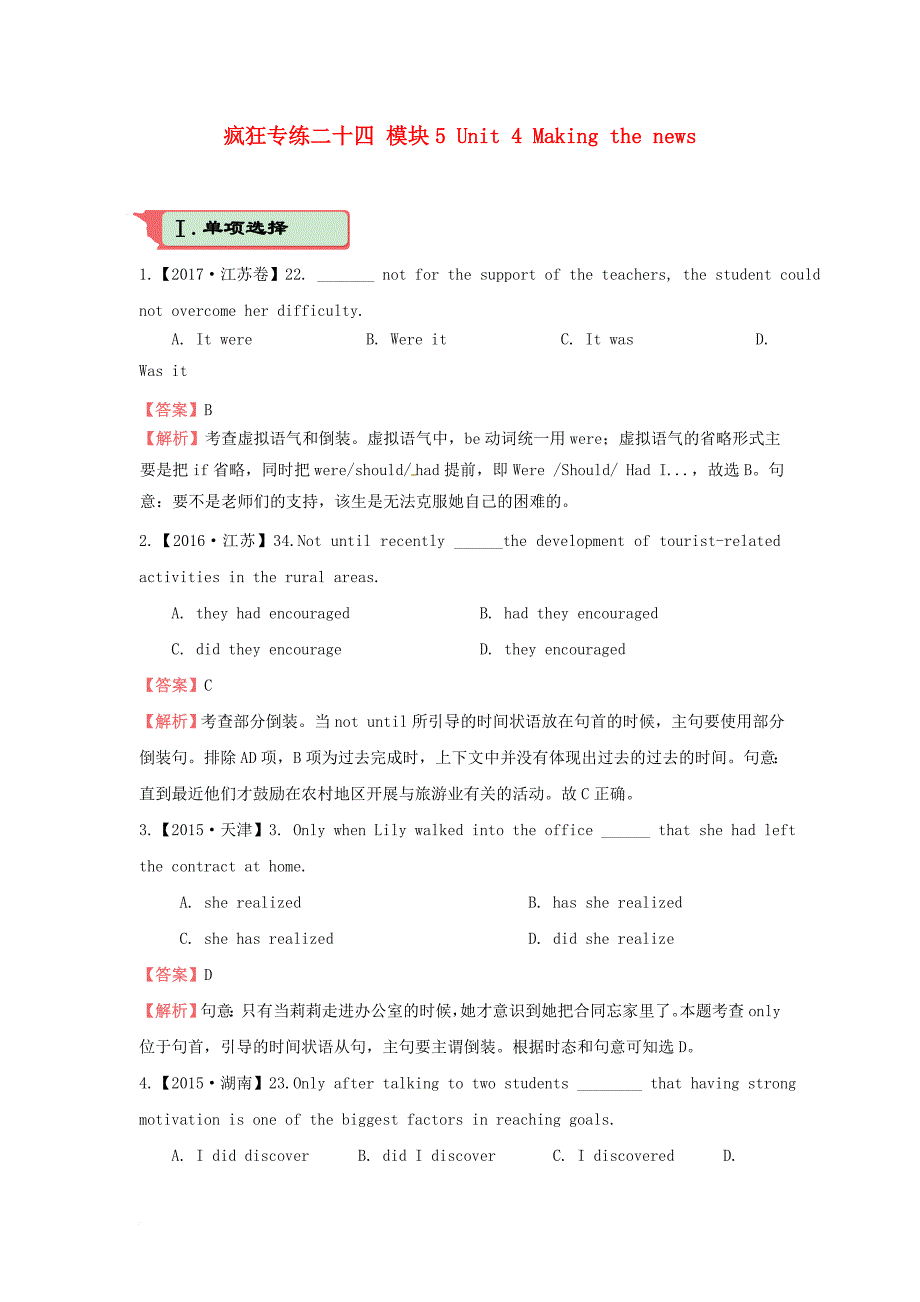 2018届高考英语二轮复习疯狂专练二十四模块5unit4makingthenews含解析_第1页