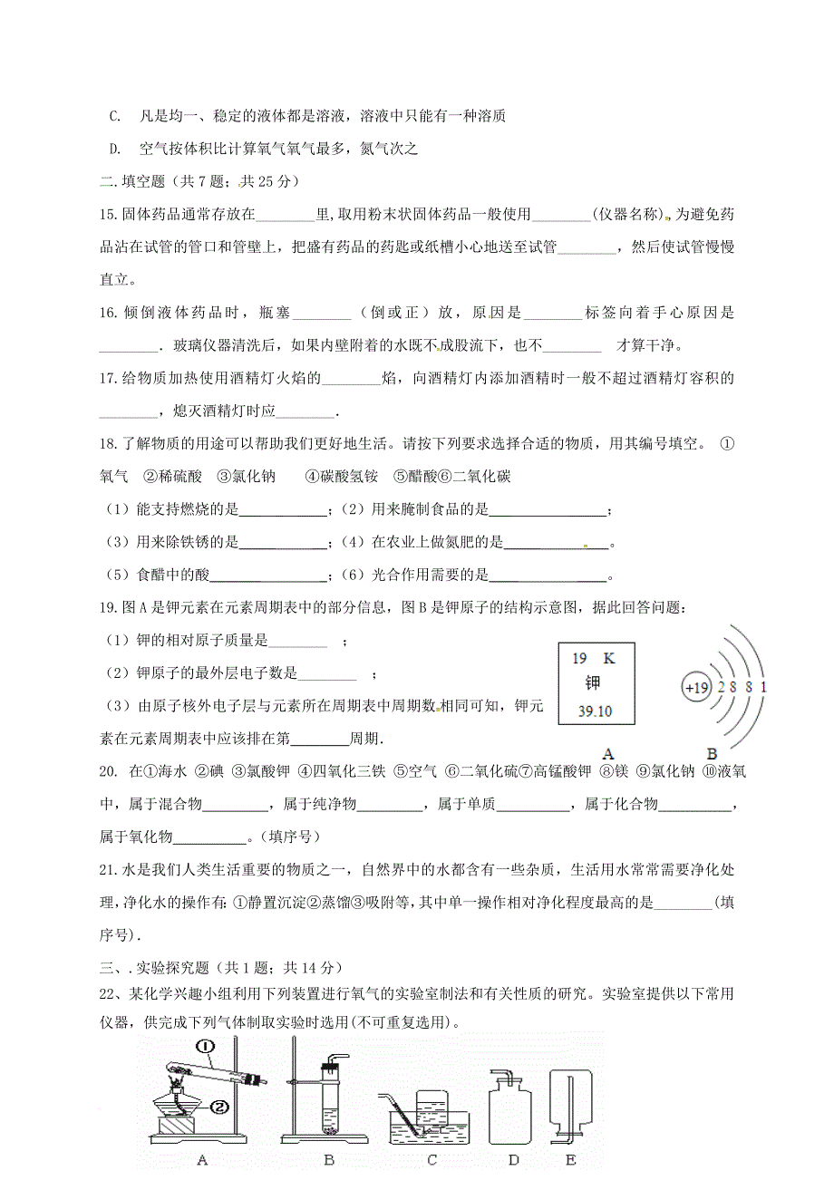 九年级化学上学期期中试题（无答案） 新人教版15_第3页