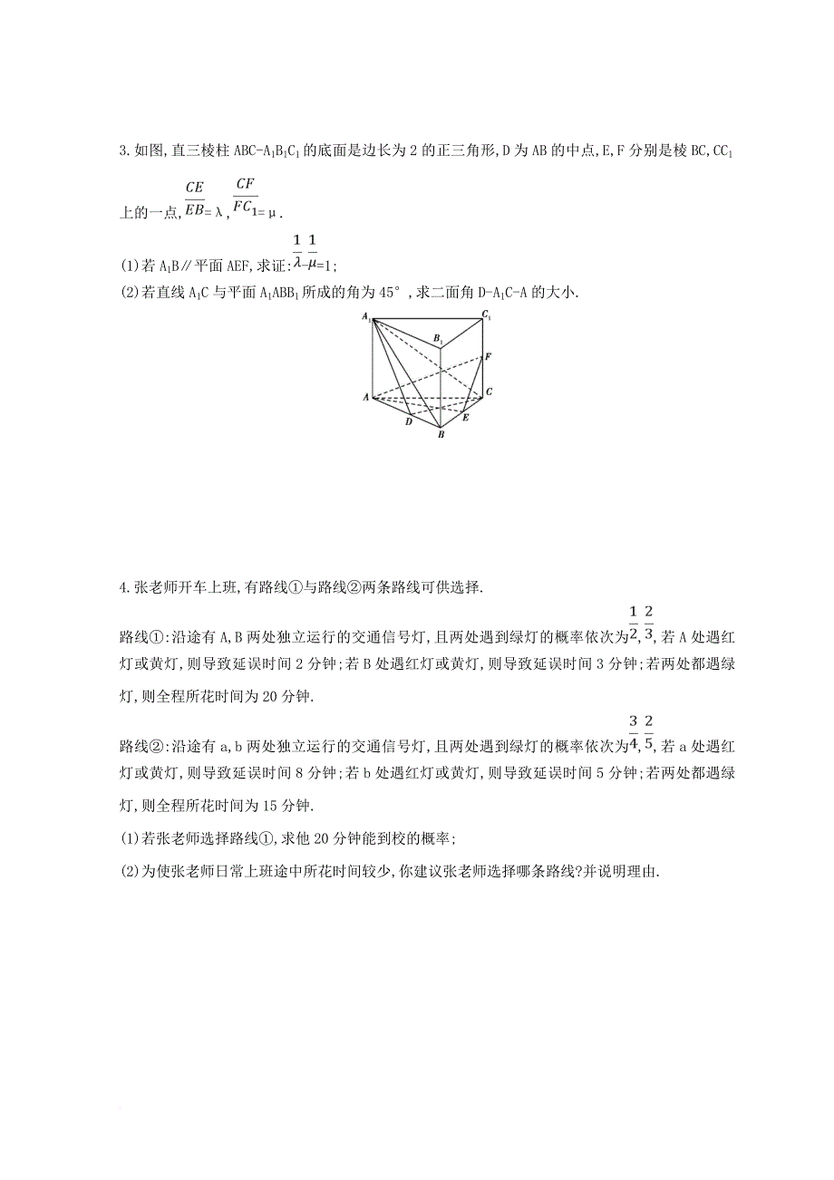 2018届高三数学二轮复习冲刺提分作业第三篇多维特色练大题标准练中档解答题三理_第2页