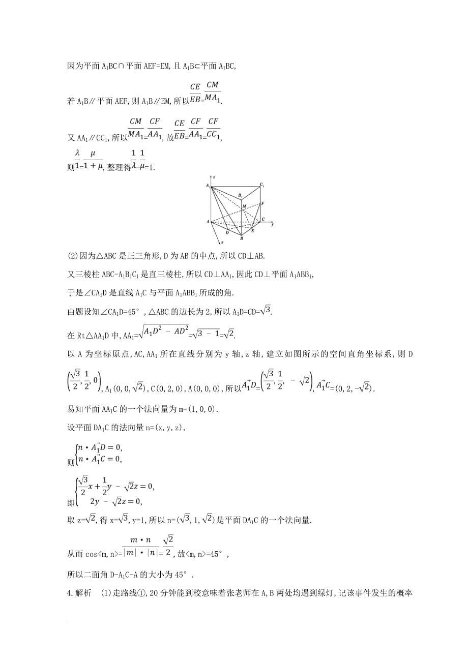 2018届高三数学二轮复习冲刺提分作业第三篇多维特色练大题标准练中档解答题三理_第5页