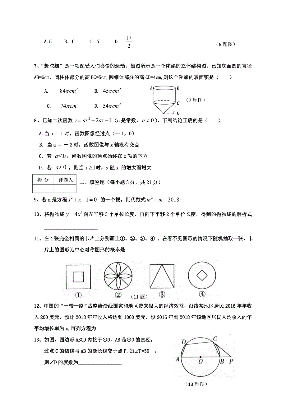 九年级数学上学期期末考试试题 新人教版5_第2页